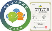 사전승낙서